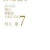 2005年は日本に「下流」という概念が広まった年