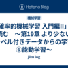 「確率的機械学習 入門編II」を読む　～第19章 より少ないラベル付きデータからの学習 ⑥能動学習～