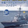 『世界の艦船』2024/11号
