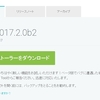 【Unity】Unity 2017.2 のベータ、はじまります