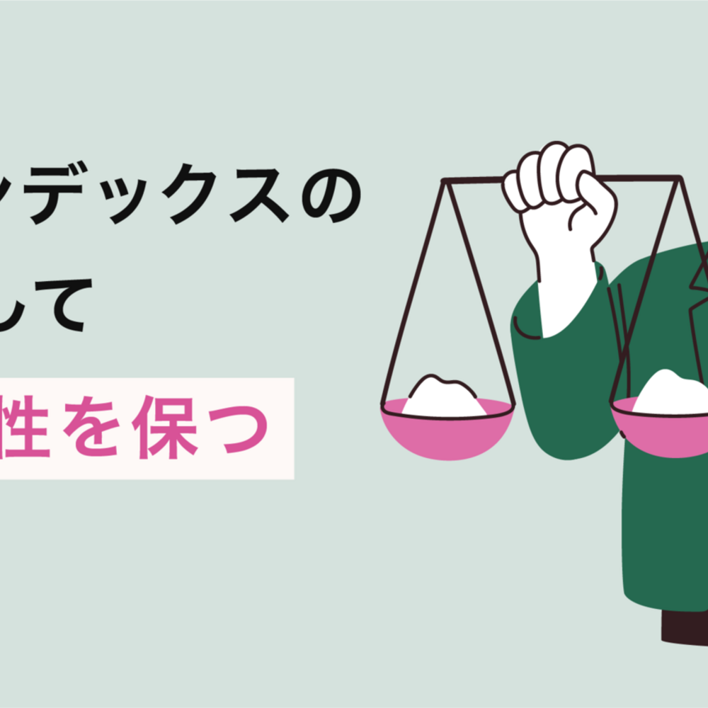 マルチインデックスの変換に対して値の整合性を保つツール