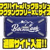 【マグバイトxバックラッシュ】コラボルアーケース「マグタンクフリーXLサイズ」通販サイト入荷！