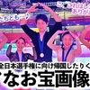 【りくりゅう】「こ、これはレア画像❤︎」全日本に向け帰国したりくりゅうのお宝画像♪