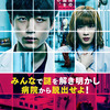 傑作ベストセラー小説を映画化　◆　「仮面病棟」