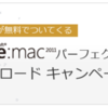 Office:mac 2011 パーフェクトガイド ダイジェスト版 ダウンロードキャンペーン