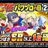パワプロの日'22ガチャは引くべきか?これ以上のガチャほぼ来ないのでは?[パワプロアプリ]