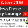 Windows Phone Friday Lounge -Windows Phone 小ネタ 100 連発