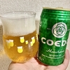 【国内クラフトビール】コエドビール　毬花【COEDO Beer】