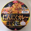 カップ麺【にんにくカレーまぜそば】を買いました～　実食レポート