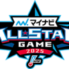 オールスター 2025
