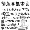 緊急事態宣言が出たことによるツーリングや旅行への影響