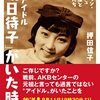 １９３６年の明日待子