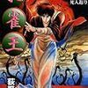 荻野真氏の逝去時に論じられた「孔雀王的作品の系譜」を、一覧表にして考えてみる【創作系譜論】