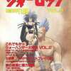 今ウォーロック THE FIGHTING FANTASY MAGAZINE 1991年11月号 VOL.59という雑誌にとんでもないことが起こっている？