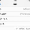 iPhoneのシリアル番号が1分でわかる裏ワザ！製造日・生産国が分かる！？