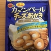午前中のおやつ！ブルボン『ミニカマンベールチーズおかき』を食べてみた！