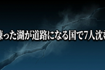 バイカル湖で7人死亡、なぜ禁止の氷上を走行？非公式ツアーと暖冬の構造
