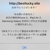 bestlucky.siteマルウェア削除方法 iPhone編