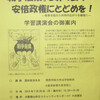 「戦争法案」を葬り去り　安倍政権にとどめを！学習会に参加