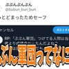 ぶぶん軍団紹介記事