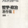 ルイ・アルチュセール「出会いの唯物論の地下水脈」