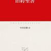 「旧約聖書」　