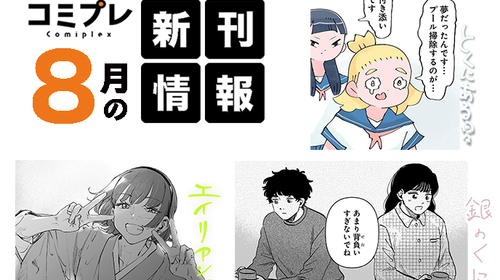 【新刊情報】2025年8月発売単行本情報！