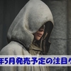 2025年5月発売予定の注目ゲーム