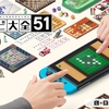 【感想】世界のアソビ大全51　Switch