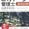 平成27年度２級ビオトープ施工管理士資格試験解答速報