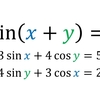 三角関数の方程式