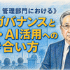 【セミナー登壇案内】法務・管理部門におけるAIガバナンスとDX・AI活用への向き合い方