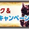 FF11の17周年に2019年度のウェルカムバックキャンペーンが開催するのだが？