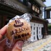 那須塩原市　御菓子司処 明治屋　温泉まんじゅうをご紹介！🍡