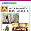 11/9.イオン市野にて演奏します🎵