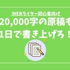 長い文章を書くなら、デタラメでいいから最後まで筆を走らせるべし