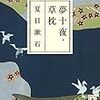 白銀の図書館　２　夏目漱石『草枕』（１９０６年）