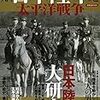 安達誠司「経済から見る太平洋戦争への道」in『日本陸軍と太平洋戦争』（洋泉社MOOK）