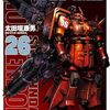 『機動戦士ガンダム サンダーボルト』が9月26日発売のスペリオール20号にて完結！最終回は表紙＆フルカラーで掲載