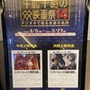 「インディ・ジョーンズ/魔宮の伝説」を午前十時の映画祭でみてきました