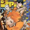 2019年30号の週刊少年ジャンプ巻末コメント