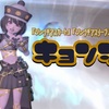 『シンクギアスカート』『シンクギアスリーブ』でちょっぴりセクシー【キョンシーちゃん】