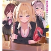 【激推し新作ラノベ感想】学園の三大美少女様を昔助けたのが俺だとバレた。それから彼女達の様子がおかしくなった