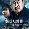 守護教師(原題：동네사람들)(2018)