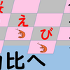 PT 由比で桜えびを食べよう！（2019年12月21日）