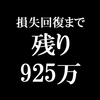 ガリナリ資産　2021年3月1週目