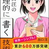 出口 汪の論理的に書く技術　〜双方向性のあるメディアが好き〜