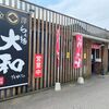 「らぁ麺 大和」嬉しい周年祭イベントに参加してみました