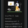はてなブログ無料版　Google AdSenseの審査合格までにしたこと