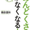  日曜日。操体の定例講習。